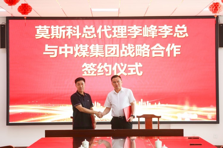 Manager Li Feng From Russia Visited China Coal Group To Sign A Cooperation Agreement